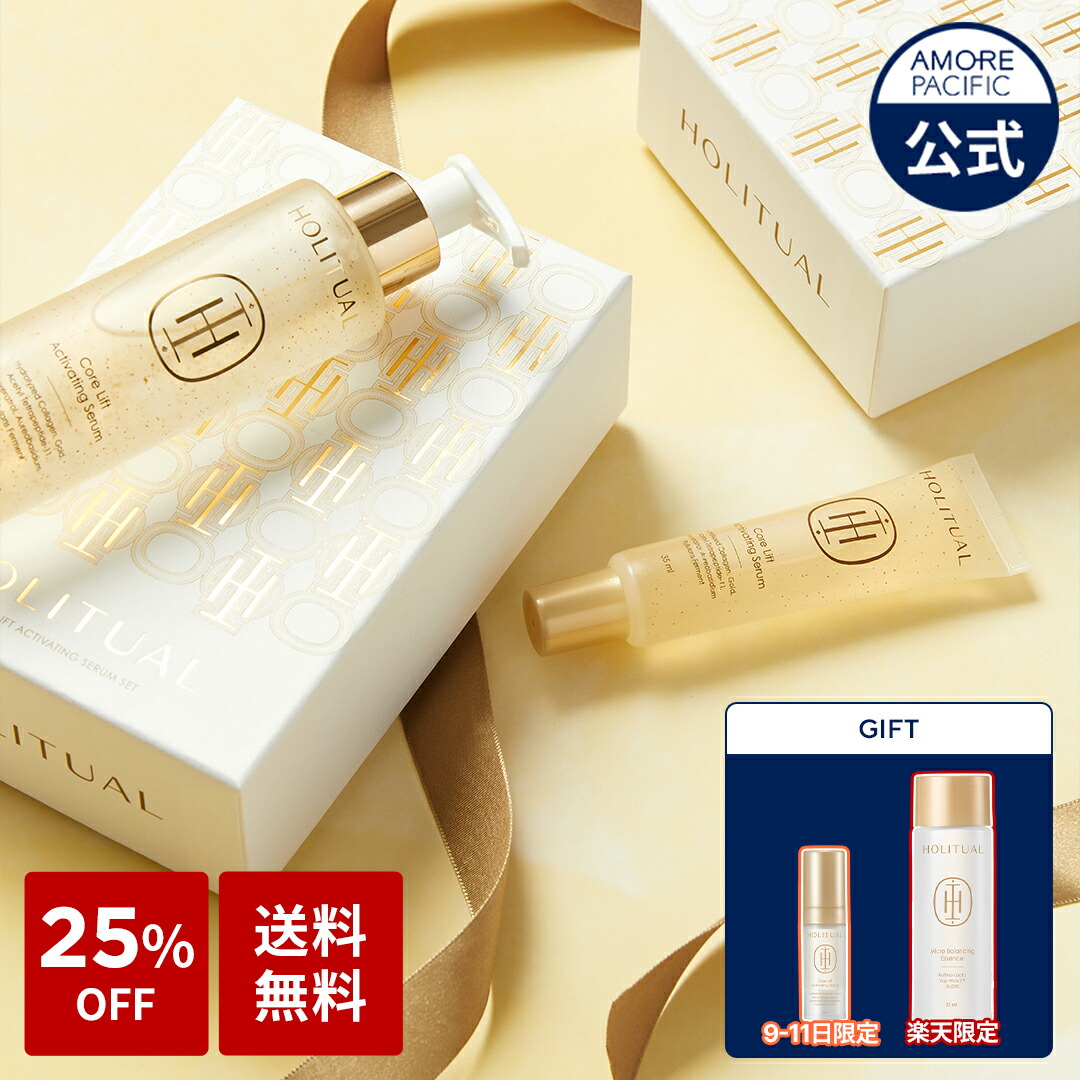 HOLITUAL スペシャルスキンケアセット セラム エッセンス ローション 楽天市場】☆9~11日限定ギフト☆＼20％OFF+送料無料／【HOLITUAL公式