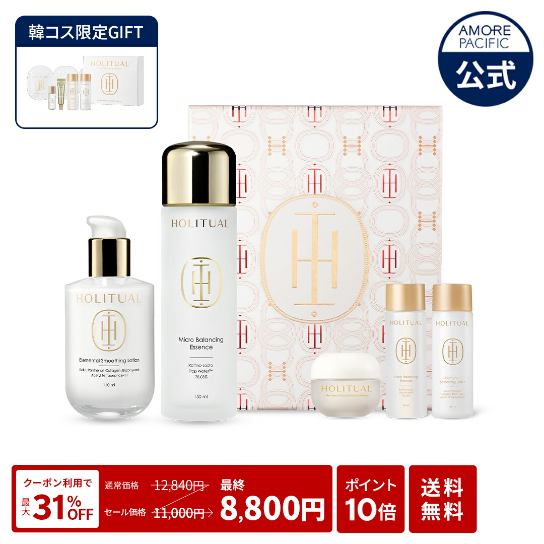 HOLITUAL ホリチュアルEssence/Serumセット HOLITUAL ホリチュアルEssence/Serumセット HOLITUAL
