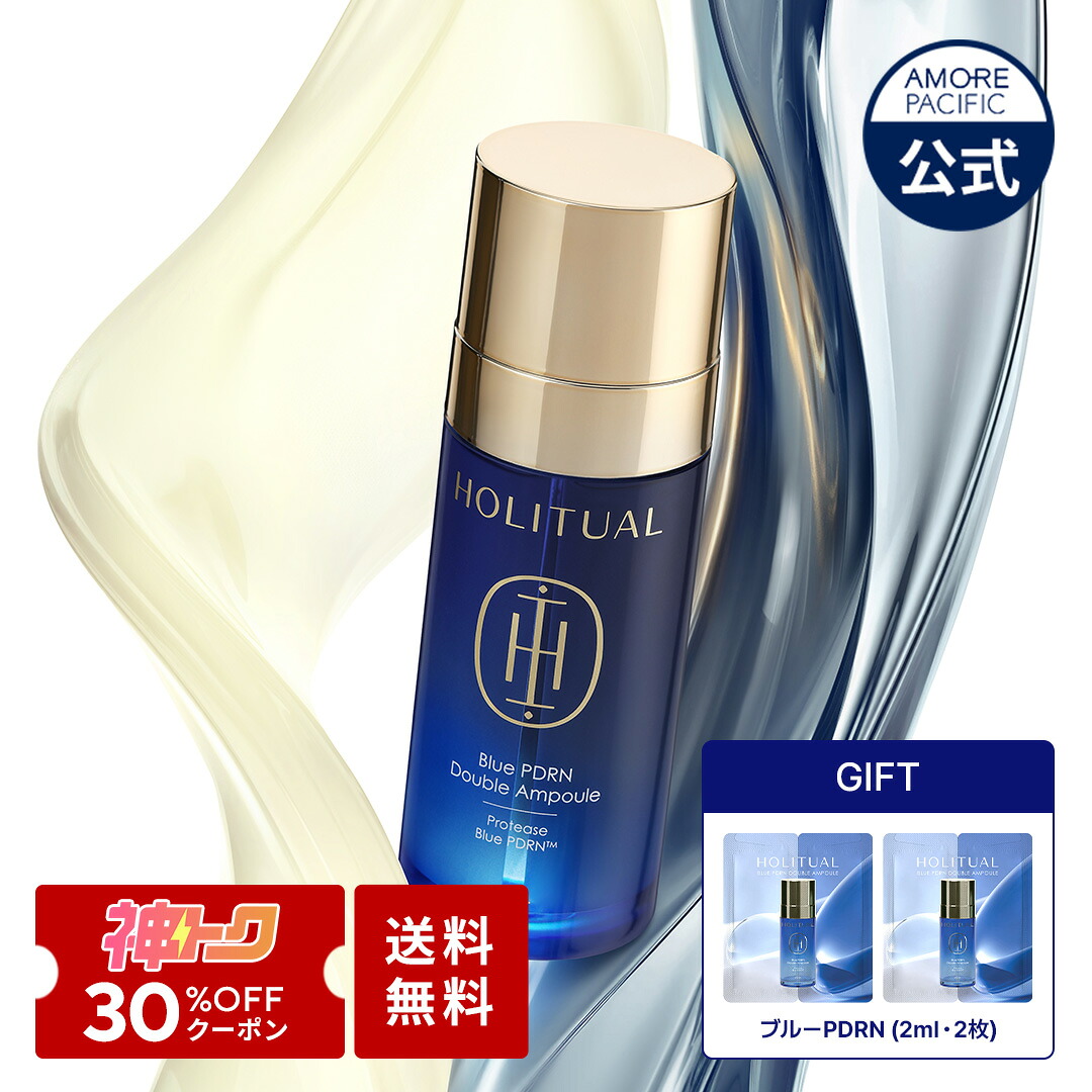 ＼神トク★30%OFFクーポン券★+貨物輸送無料+差し上げ物／【HOLITUAL堅苦しさ】 青色 PDRN ダブル アンプル 45ml【 ホーリチュアル 】 美容液 エイジングケア コラーゲン ペプチド うるおい 融通性 肌音の高低 ハリ エステ ツヤ デパコス 御膳上等 差し上げ物 韓国 コスメ 美容 ひと肌世話をする スキンケア-韓国コスメ