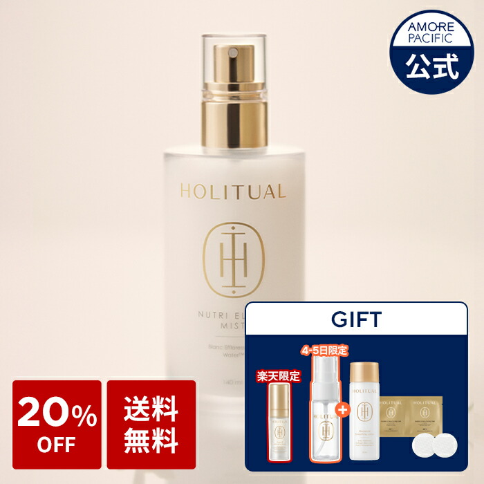 楽天市場】＼20%OFF+楽天限定ギフト+送料無料／【HOLITUAL公式