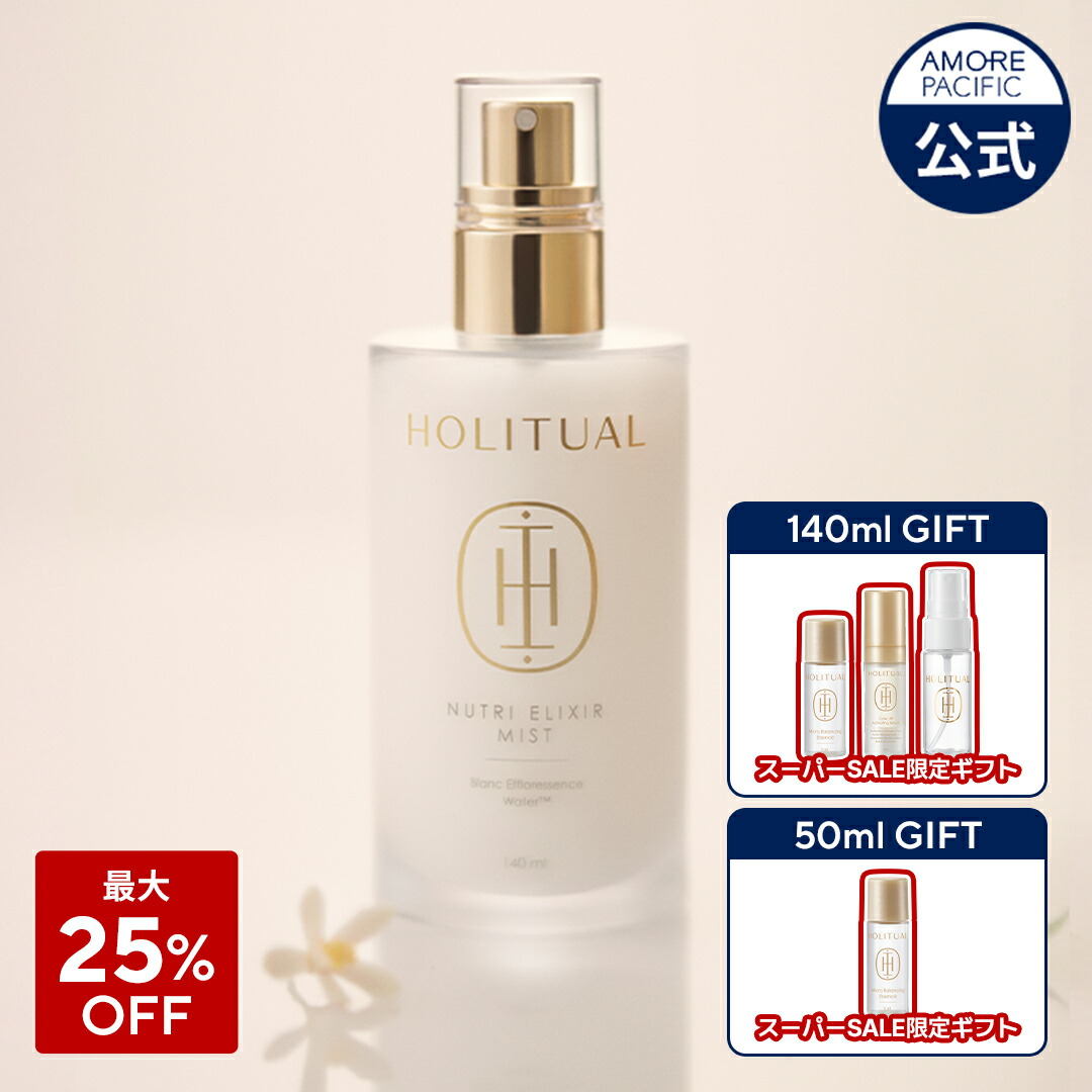 楽天市場】SS_＼☆楽天限定ギフト☆+20%OFF／【HOLITUAL公式