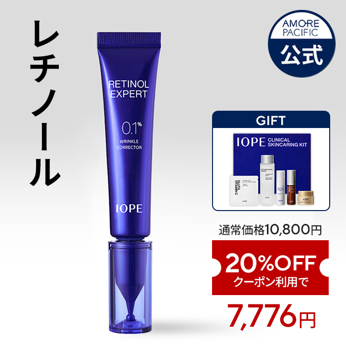 楽天市場】SS_【20%OFF+送料無料】【 IOPE 公式 】 レチノール 