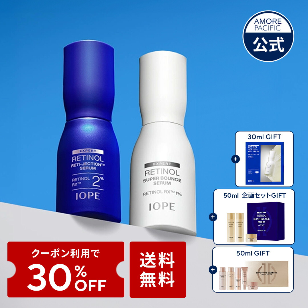 楽天市場】【 IOPE 公式 】☆楽天限定☆ スーパーバイタル ミニ 5種