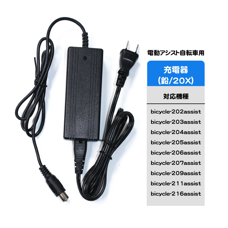 電動自転車用充電器 PELTECH 電動アシスト自転車 充電器 楽天市場】ペルテック 充電器 PELTECH ペルテック専用充電器