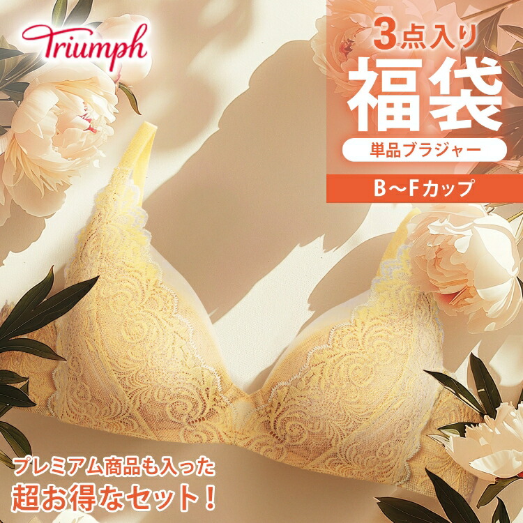 楽天市場】【2025福袋】☆アウトレット☆[アモスタイル]WEB限定 ブラ