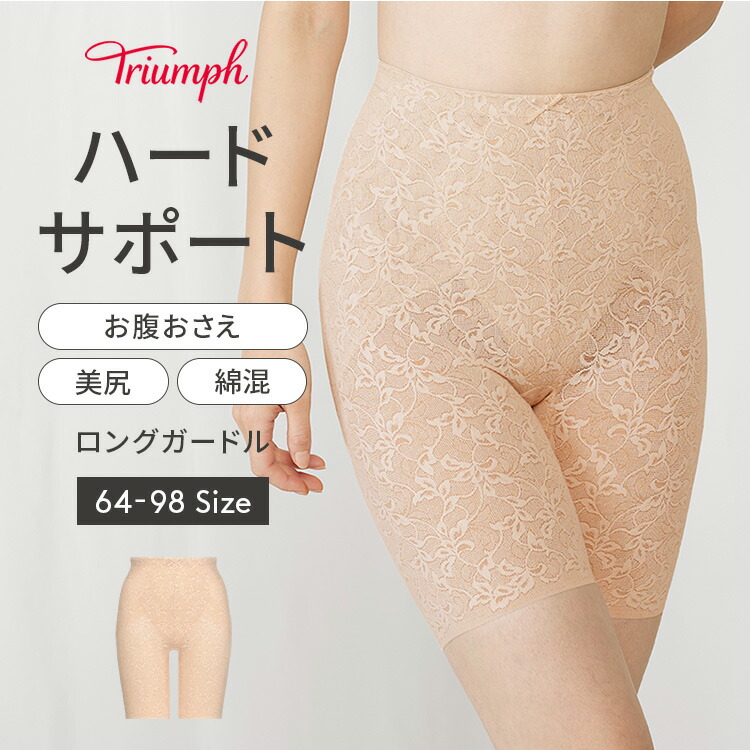 65%OFF さらにお値下げ中！トリンプガードル3点セット 楽天市場】 アウトレット > アウトレット≪トリンプ