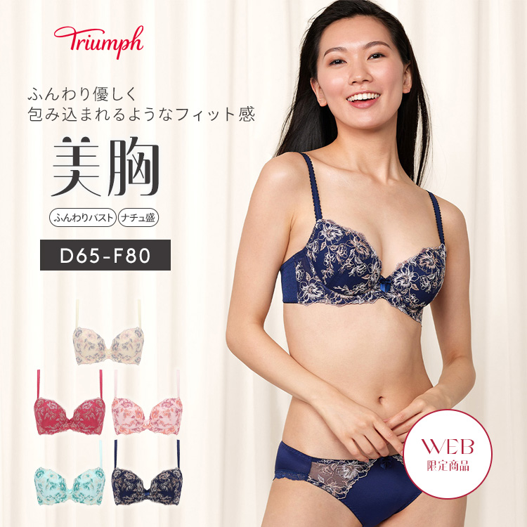 楽天市場】☆楽天限定タイムセール20％OFF☆WEB限定[トリンプ]美胸