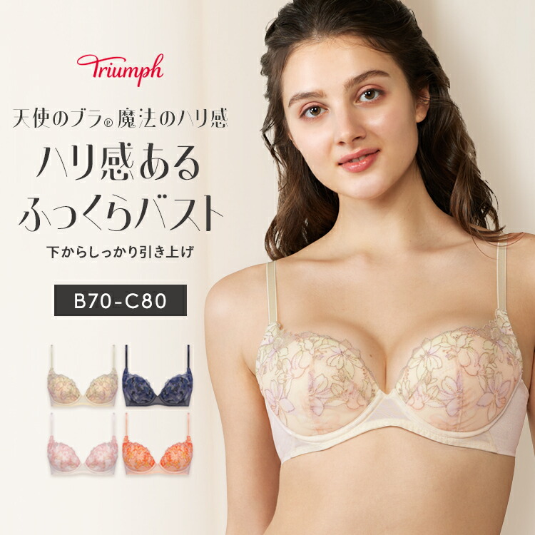 トリンプ　天使のブラ　極上の谷間　D75 L 天使のブラ® 極上の谷間 エンジェルクリック