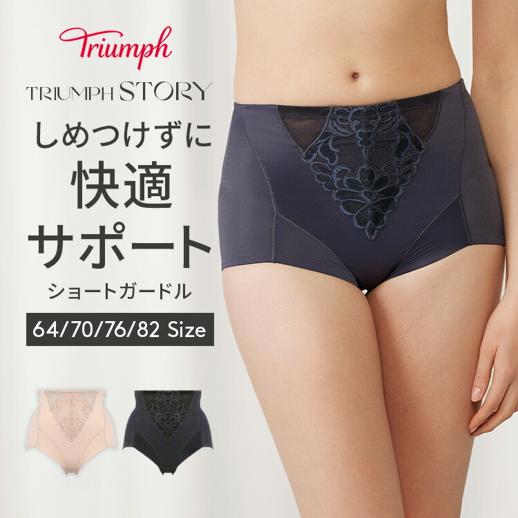 【しろ・2枚同梱】トリンプ　70 ハイウエスト　スピードシェイパー Amazon | [Triumph] （トリンプ） スピードシェイパー574