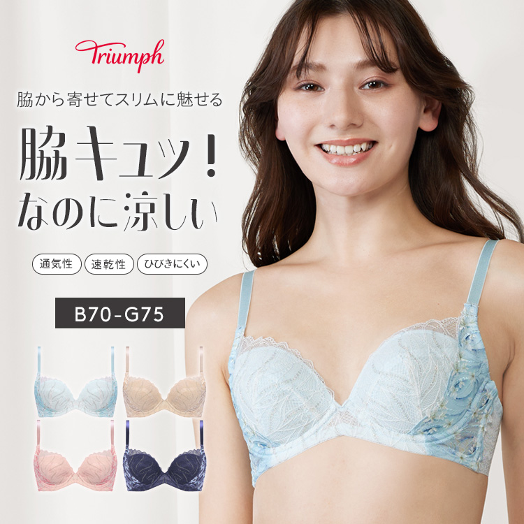 楽天市場】☆セール再値下げMAX38％OFF☆[トリンプ]恋するブラ