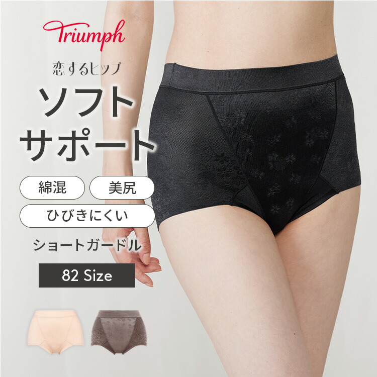 トリンプ♥️70 ガードル 恋するヒップ 嬉しい綿混ガードル トリンプ♥️70 ガードル 恋するヒップ 嬉しい綿混ガードル新品