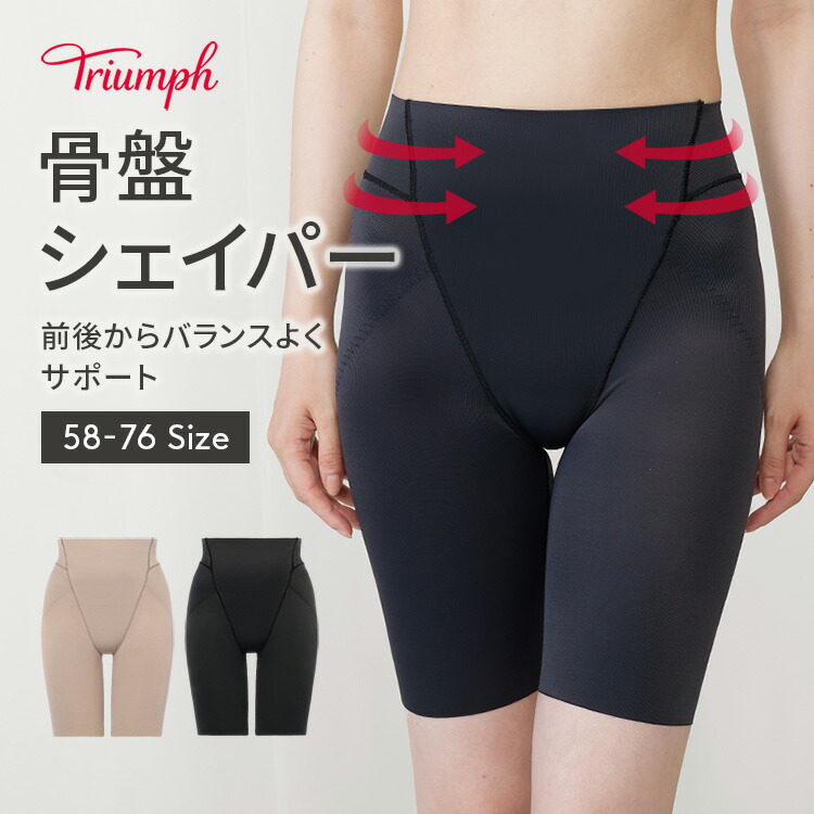 新品　トリンプ　スピードシェイパー　ロングガードル　ベージュ スピードシェイパー574 ロングガードル TR574 PLY ロング