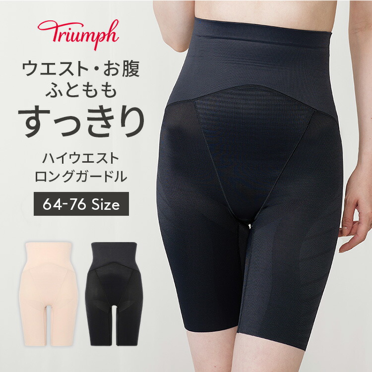 楽天市場】[トリンプ]ボディシェイパー576 コサージュ【M,L