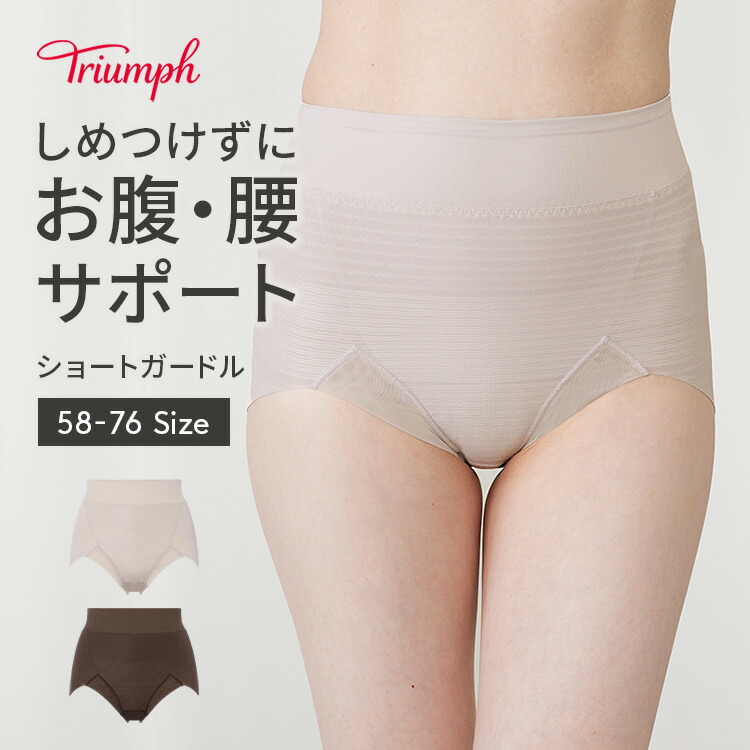 楽天市場】【楽天限定タイムセール】[トリンプ]おなかサポート