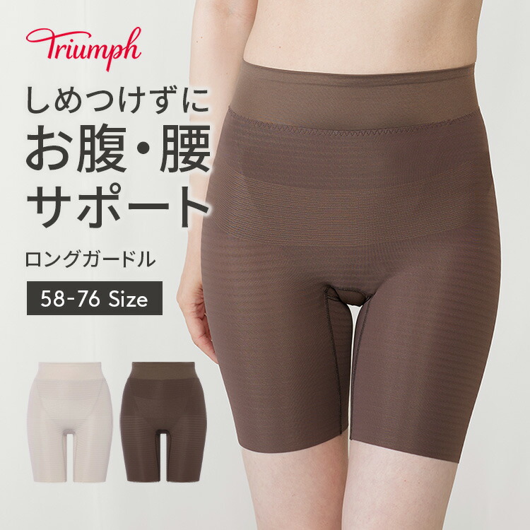 楽天市場】[トリンプ]ウエストニッパー 147【58,64,70,76サイズ