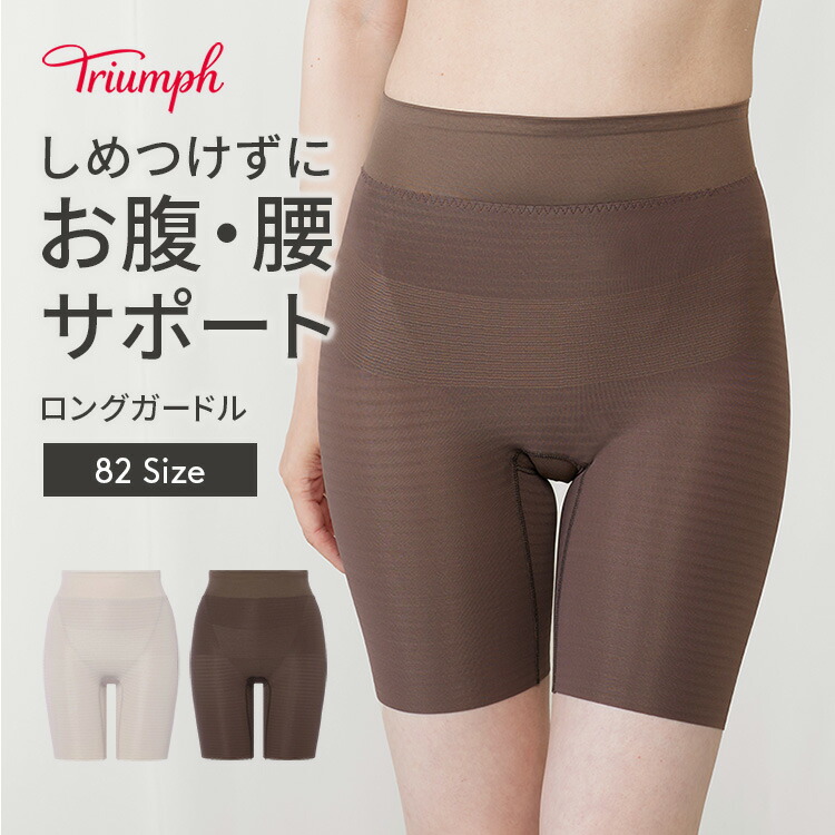 楽天市場】☆セール再値下げ40％OFF☆[トリンプ]おなかサポート