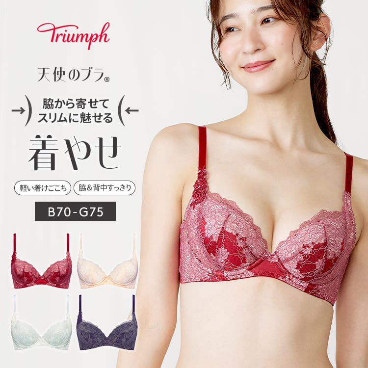 楽天市場】☆セール再値下げMAX42％OFF☆[トリンプ]天使のブラ