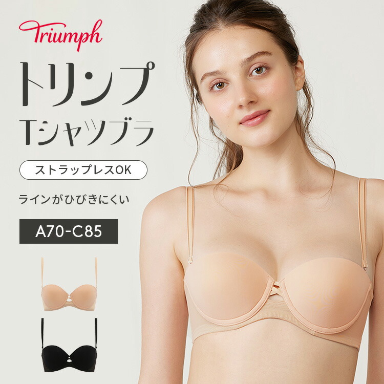 楽天市場】☆セール再値下げ32％OFF☆[トリンプ]天使のブラ