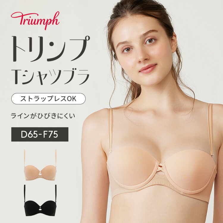 楽天市場】[トリンプ]トリンプTシャツブラ022 ブラジャー