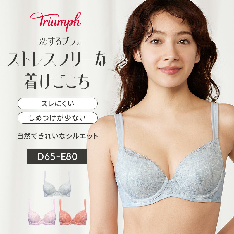 D75 トリンプ 天使のブラ2点/恋するブラ1点 トリンプ公式ストア ヤフー店 - 恋するブラ｜Yahoo!ショッピング