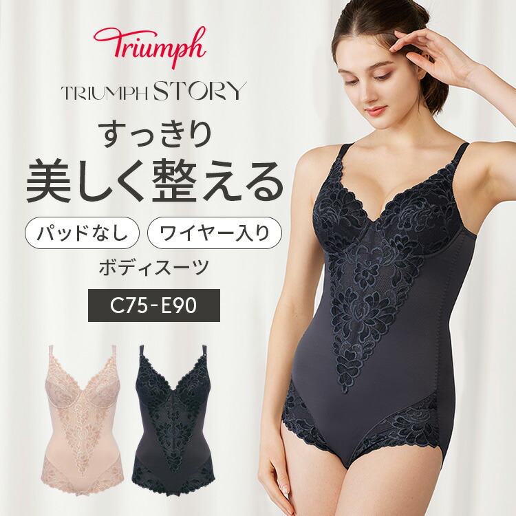 トリンプ477 ボディースーツ　ミディアム　ブラックTriumph 3b77e27b12badc803da921c9ed1630