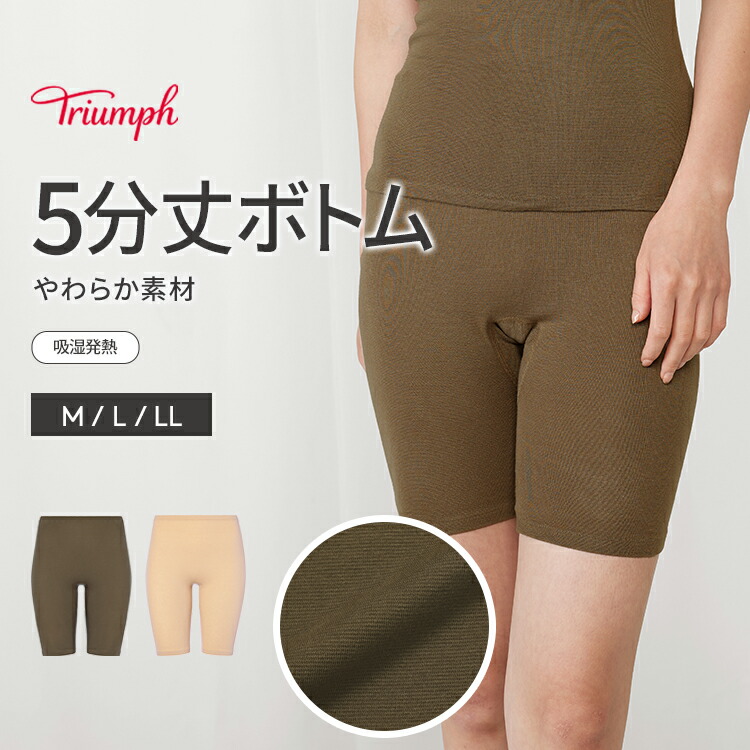 楽天市場】☆セール再値下げMAX39％OFF☆[トリンプ]あったかフィット