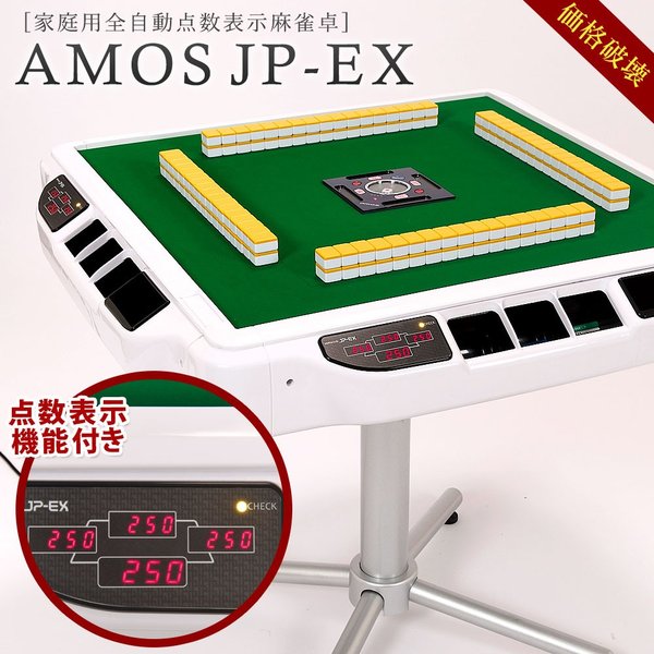 スノーブルー AMOS JP2 家庭用全自動麻雀卓 - crumiller.com