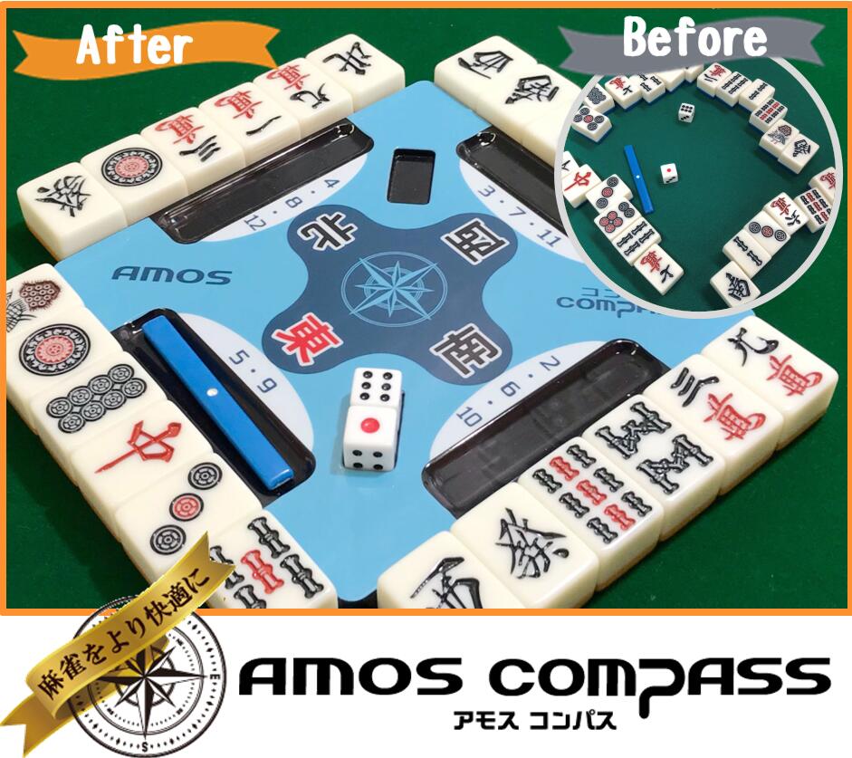 楽天市場 Amos Compass 麻雀サポートプレート 全自動麻雀卓 Amos公式ショップ