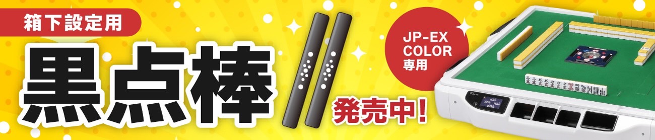 GJK アモス点棒 59本 GJK アモス点棒 59本