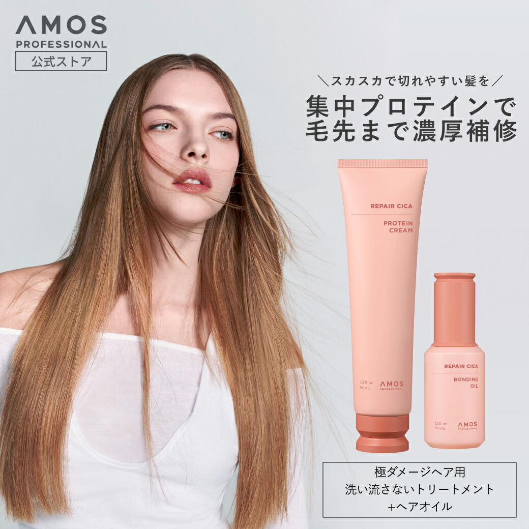 AMOS アモス リペアシカ アウトバスキット ( ヘアオイル 洗い流さないトリートメント ) ハイダメージ 毛 修復 髪質改善 枝毛 切れ毛 アウトバス トリートメント CMC セラミド タンパク質 プロテイン ハリ コシ 韓国 アモスプロフェッショナル