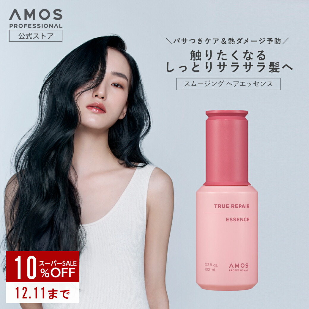 楽天市場】＼スーパーSALE 10%OFF／ AMOS 公式 NEW アモス トゥルーリペア エッセンス 100mL ヘアオイル アウトバス  洗い流さないトリートメント スタイリング 用 ヘアオイル しっとり サラサラ 傷んだ髪用 ヘアオイル ギフト 美容室 専売品 ヘアオイル アモス ...