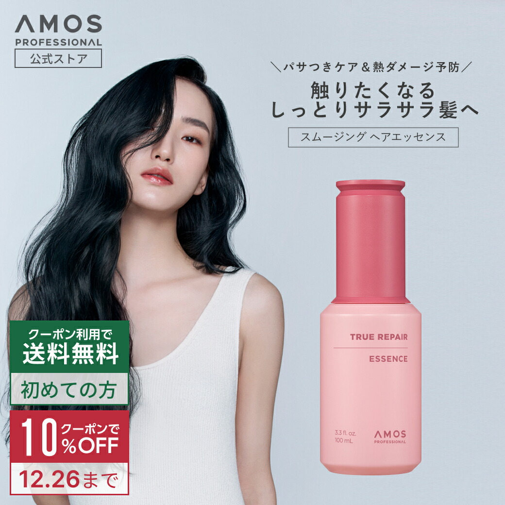 楽天市場】＼クーポン有 12/26まで ／ AMOS アモス トゥルーリペア