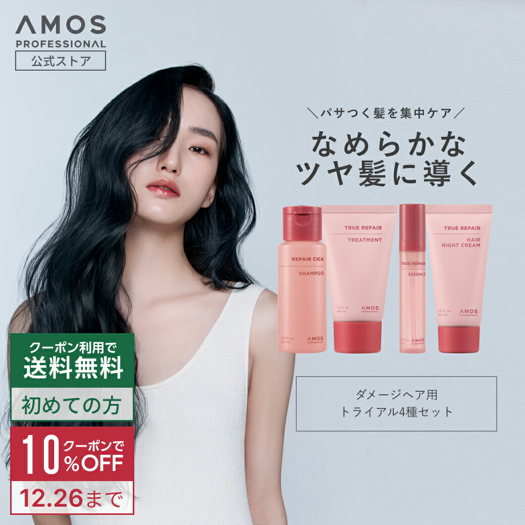 楽天市場】＼クーポン有 12/26まで ／ AMOS アモス トゥルーリペア