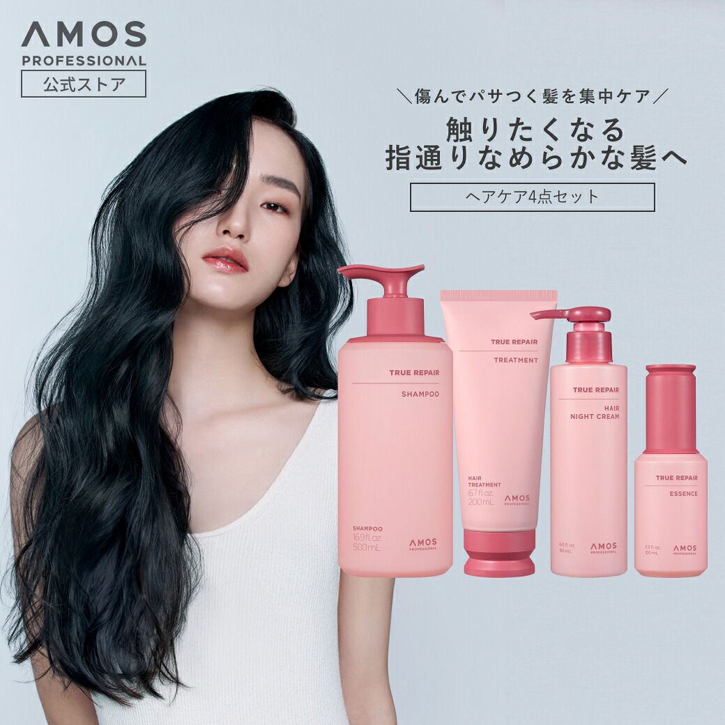 AMOS アモス トゥルーリペア 集中ケア4点セット ( シャンプー トリートメント 朝 夜 洗い流さないトリートメント 2種 ) ダメージケア 傷んだ 髪 パサつき 夜間美容 保湿 乾燥 ヘアミルク ヘアオイル さらさら しっとり いい香り アモスプロフェッショナル 韓国｜アモスプロフェッショナル