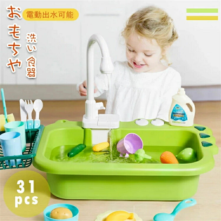 おままごと キッチンセット 食器洗い機おもちゃ 水遊び 魚釣りゲーム 皿洗い 水遊び おもちゃ 循環出水 カップ お皿 果物 ごっこ遊び 知育玩具 プレゼント 誕生日 入園祝い ※電池付属しません