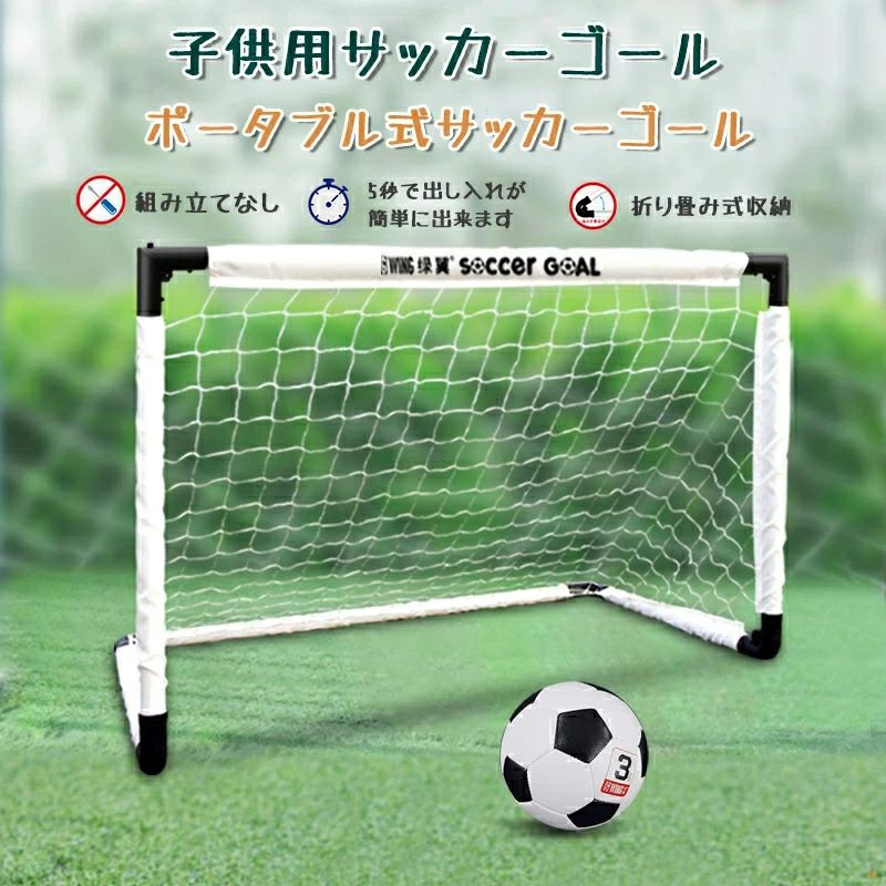 定め事品 ちびっ子用蹴球行き先 ちびっ子 室内 命のせんたく 手あそび 蹴球 行き先書き割り 室内遊具 折りたたみ ちびっ子用 ちびっ子の剪断応力楽にする インドア 蹴球書き割り 携帯型式蹴球行き先 ミニサッカーゴールセット