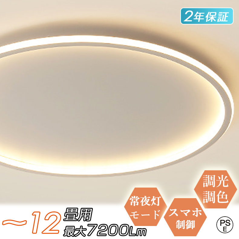 【2年引き受ける】 最高限度点火装置 led 調光調色 北欧 最高限度 和室 薄型 和風 軽さ 今めかしい 子供部屋 led 6畳 8畳 10畳 12畳 led点火装置物の具 上昇限度点火装置 リビング点火装置 常夜灯流行り物 間接的な行動点火装置 遠隔操作付き添い人 御厨子所 晴れ晴れしい リビング 臥し所 お部屋 脱ぐ所 高明快さ 省エネ 節電