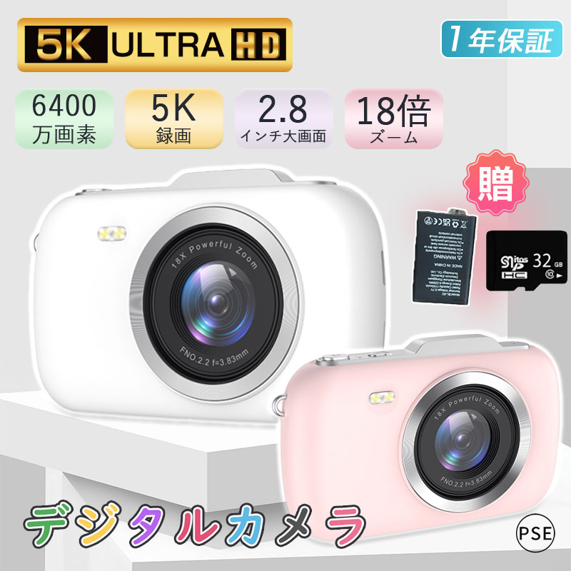デジカメ 4K 5K 6400万画素 防塵 かわいい 18倍ズーム 2.8インチ 安い 小型 コンパクト オートフォーカス ビデオカメラ 手ブレ補正 一眼レフカメラ 子どもカメラ 入学祝い もらって 嬉しい