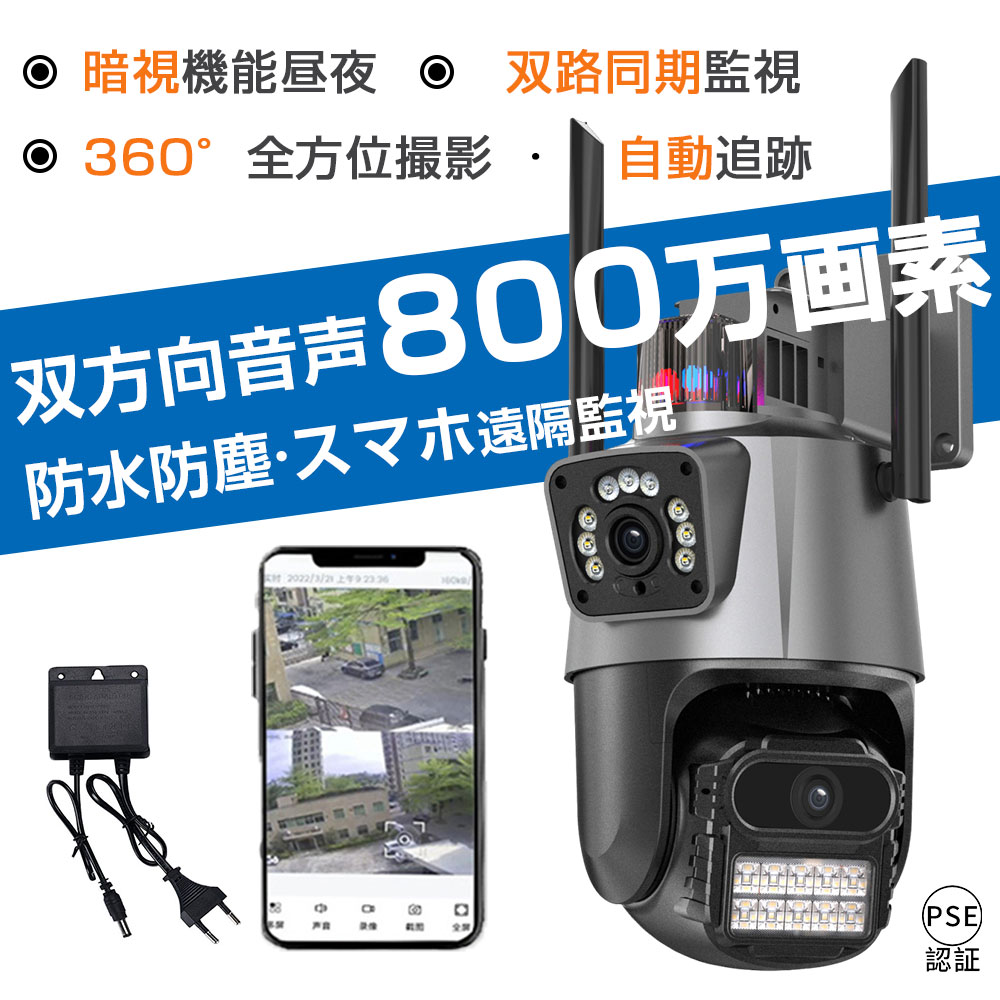 防犯カメラ 屋外 家庭用 工事不要 wifi 800万画素 屋外カメラ パンチルト モーショントラッキング IP66 防水防塵 音声通話 監視カメラ 高性能 人感録画 簡単 防犯カメラ設置 動作検知 高画質 屋内 屋外防犯カメラ 無線 ギフト 便利 外出 防犯対策 父の日 新築祝い 開店祝い