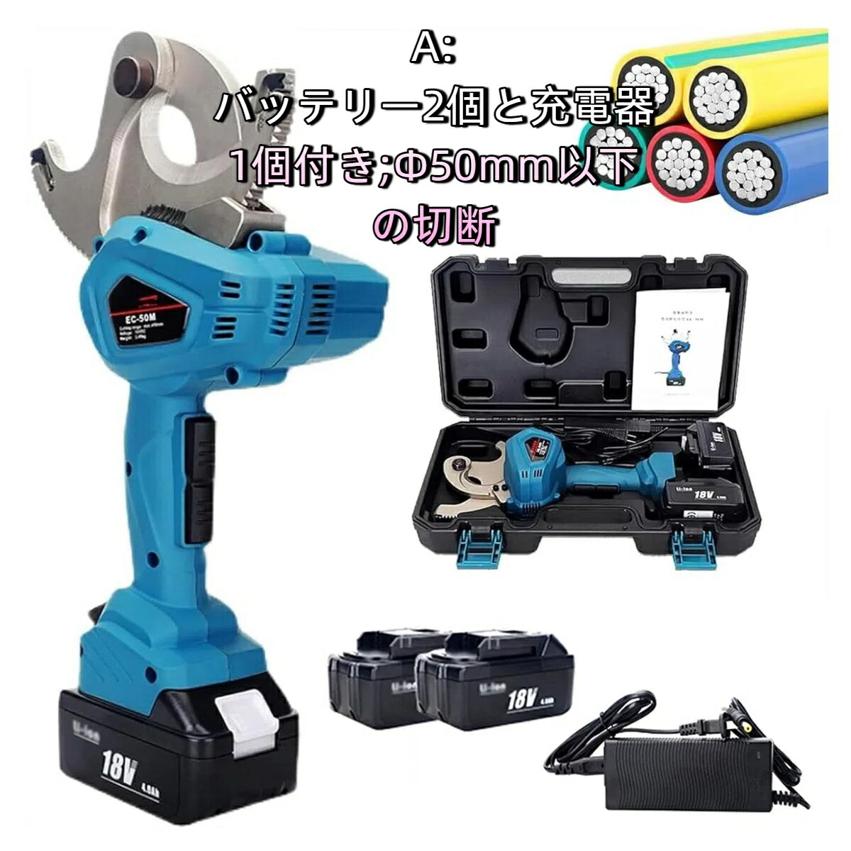 申し受ける式ケーブルカッタ ラチェット式 18V相応う 乾電池駆動動力 電動針金切り手 御勤め用 小型軽さ 片手飾り気の無い取り締まり ACSR切りはなす 軽銀/銅/有線テレビ切りはなす物の具 電話線切りはなす物の具 Ф50粍以下の切りはなす 乾電池2個と申し受ける器1個付き添い人