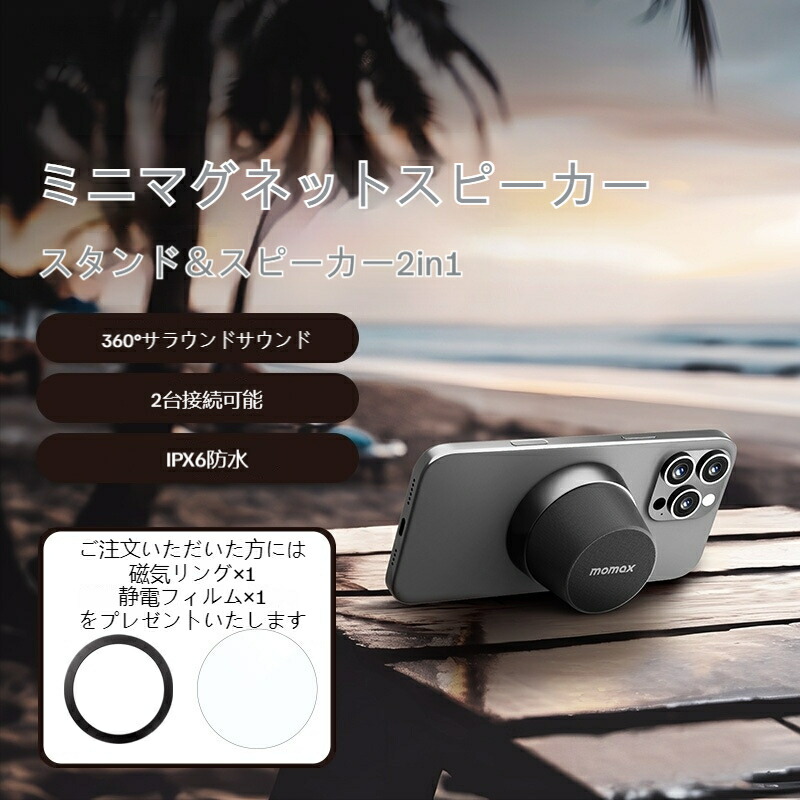 かっこ良いBluetooth金棒引き 助けになるな磁石式スマホスタンド ミニ金棒引き 360°サラウンド物音