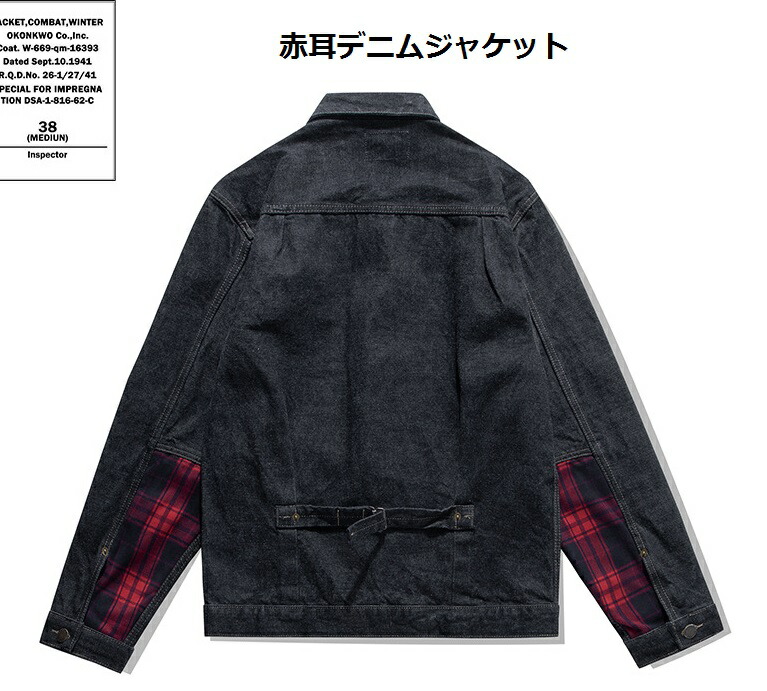 15oz ヴィンテージスタイル セルビッチデニム メンズ赤耳デニムジャケット 切り替えチェック柄|amosroom
