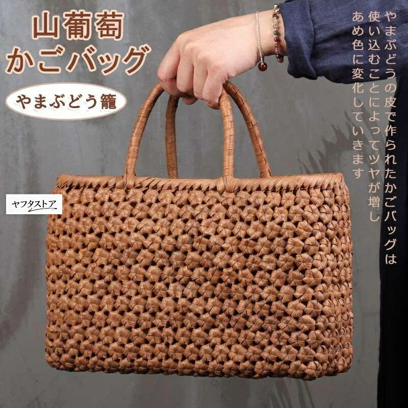 高級 六角花編み 山葡萄かごバッグ 内布付き 山ぶどう 職人手作り 籠バッグ レディース フォーマル 山ぶどうバッグ おしゃれ かご