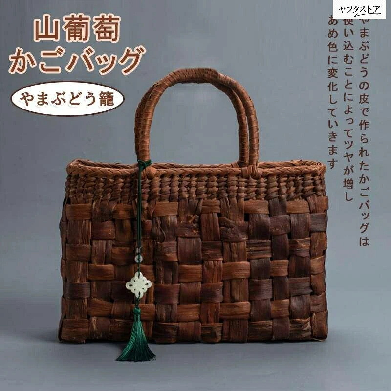 みだれ編み 山葡萄 かごバッグ 内布付き 網代編み 山ぶどう 職人手作り レディース フォーマル カジュアル 通勤 おしゃれ 籠バッグ｜amosroom