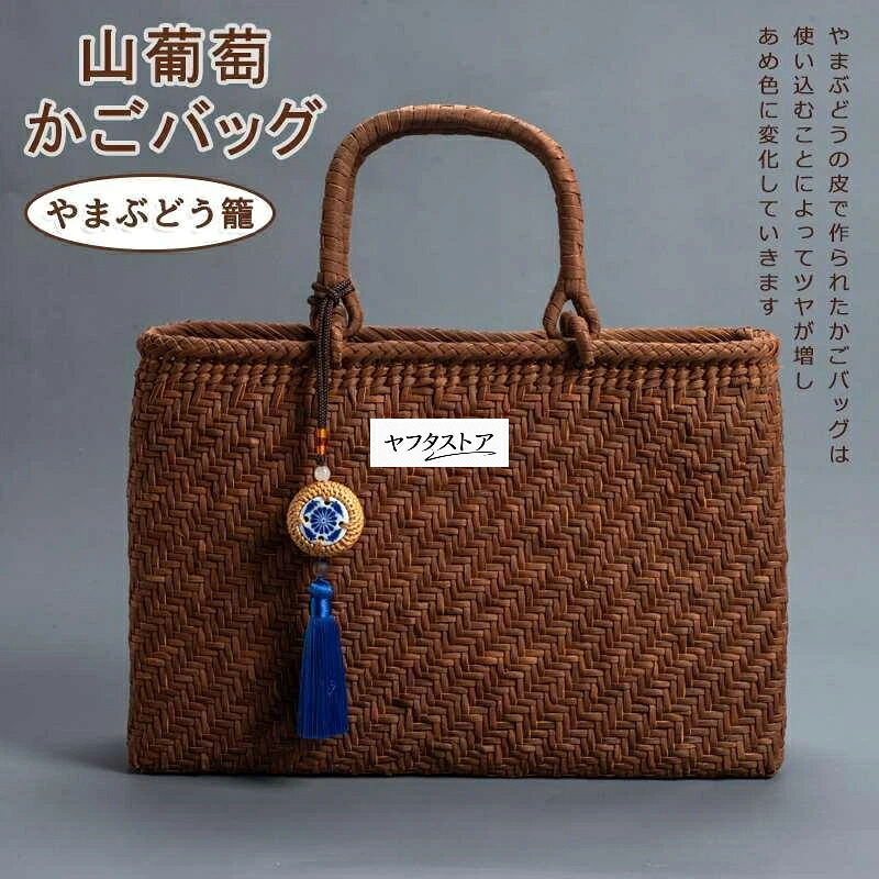 高級品 山葡萄かごバッグ 職人手作り 山ぶどう籠 巾着 丈夫 お洒落 レトロ やまぶどう籠 手編み 網代編み 大容量 かごバッグ