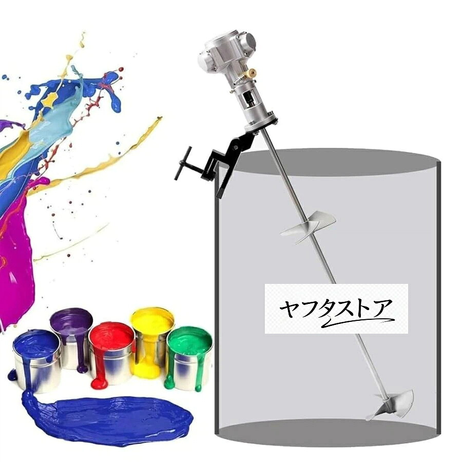 空気圧撹拌機 クランプ式ドラム缶取付 60ガロン エアペイントミキサー エア作動 小型かくはん機 塗料攪拌 エアーミキサー機 モルタ 33,982円