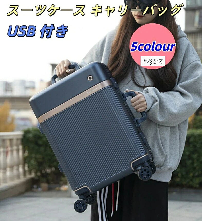 送料無料 スーツケース キャリーバッグ 軽量 大型 サイズ サイズ おしゃれ 旅行 出張 大容量 かわいい ins人気 キャリーケース キャリー 11,002円