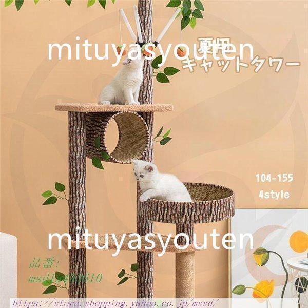 キャットタワー 大型 猫 大型猫 木 夏 ペット用品 置き型 猫タワー 丈夫 安定感 猫用タワー 多頭 夏対策 タワー 猫用 愛い｜amosroom