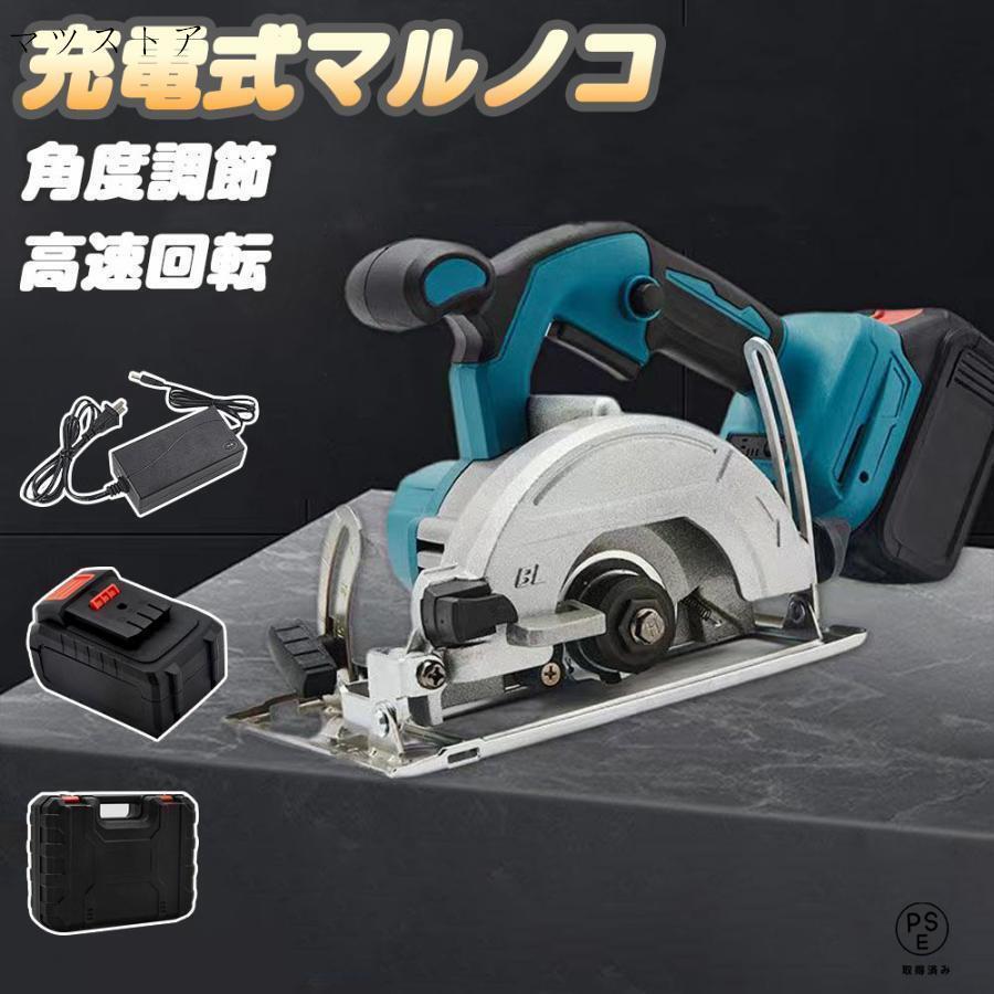 充電式マルノコ 丸のこ 電動のこぎり 刃径125mm マキタ18vバッテリー互換 コードレス マルノコ 充電式 電動 丸ノコ ブラシレスモーター搭載｜amosroom