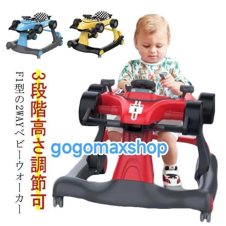 ベビーウォーカー 歩行器 2wayウォーカー 折りたたみ 2way F1型 手押し車 音 光 ライト 子供用 おもちゃ 育児 乗り物 乗用玩具 3段階｜amosroom